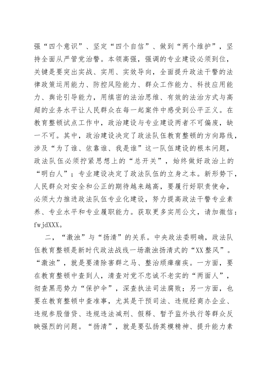 政法队伍教育整顿专题党课讲稿：政法队伍教育整顿要把握四个关系_第2页