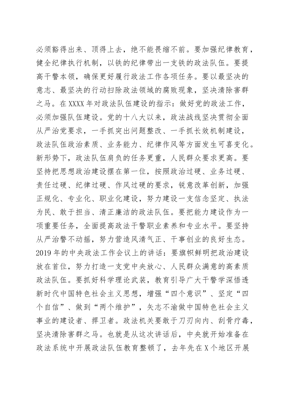 政法队伍教育整顿专题党课_第2页