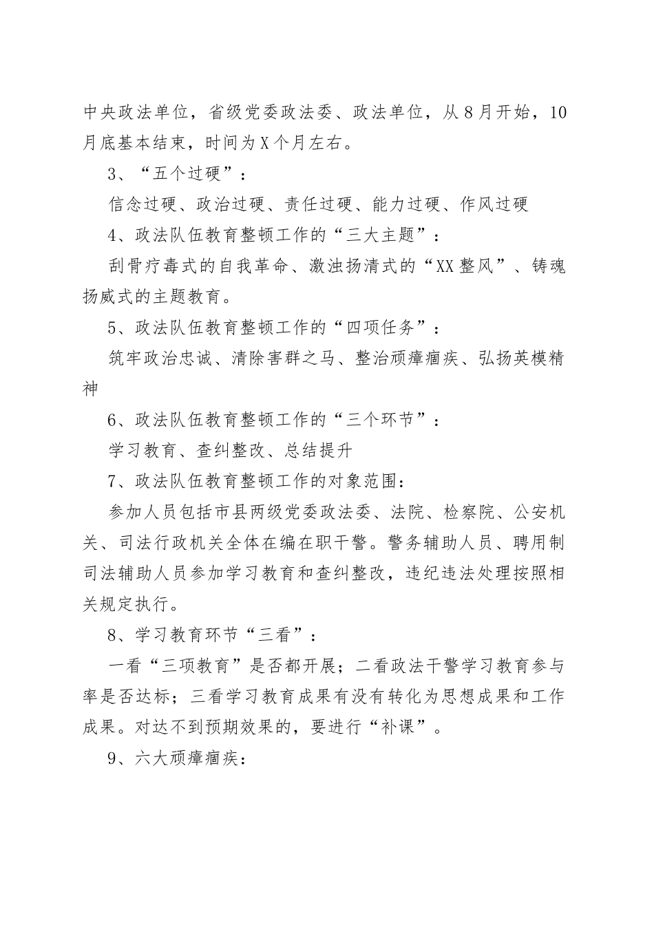 政法队伍教育整顿整顿应知应会知识点_第2页