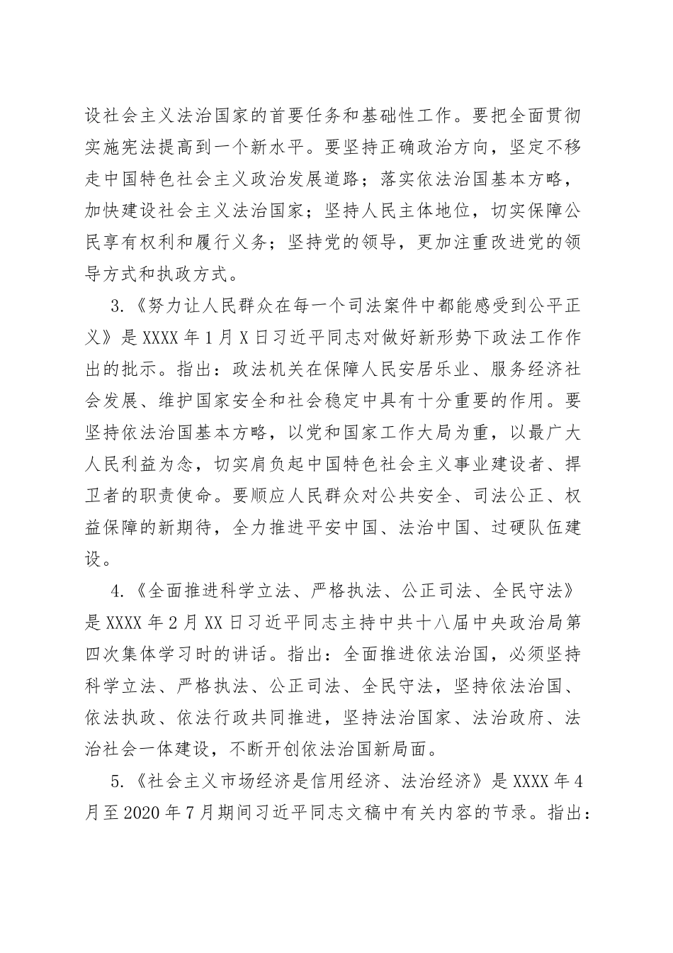 政法队伍教育整顿学习资料：同志《论坚持全面依法治国》（3.13）（1）_第2页