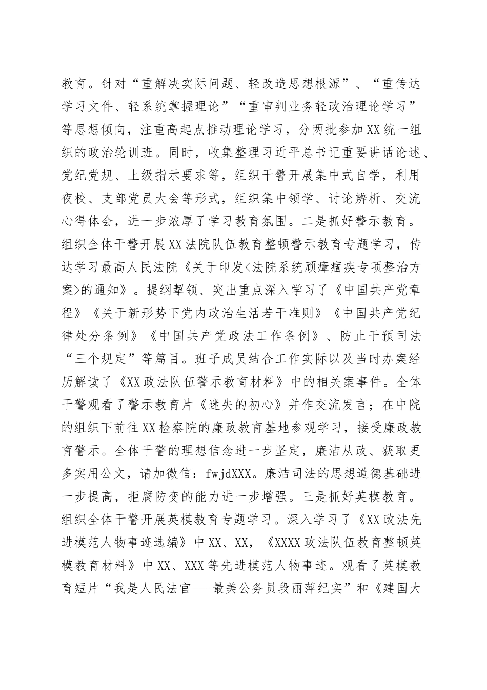 政法队伍教育整顿学习教育阶段推进情况汇报_第2页