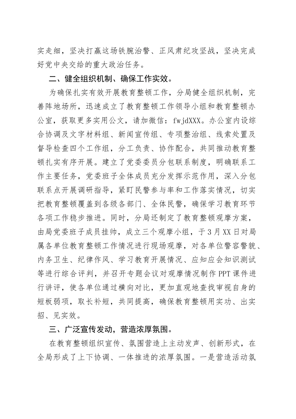 政法队伍教育整顿学习教育环节工作总结_第2页
