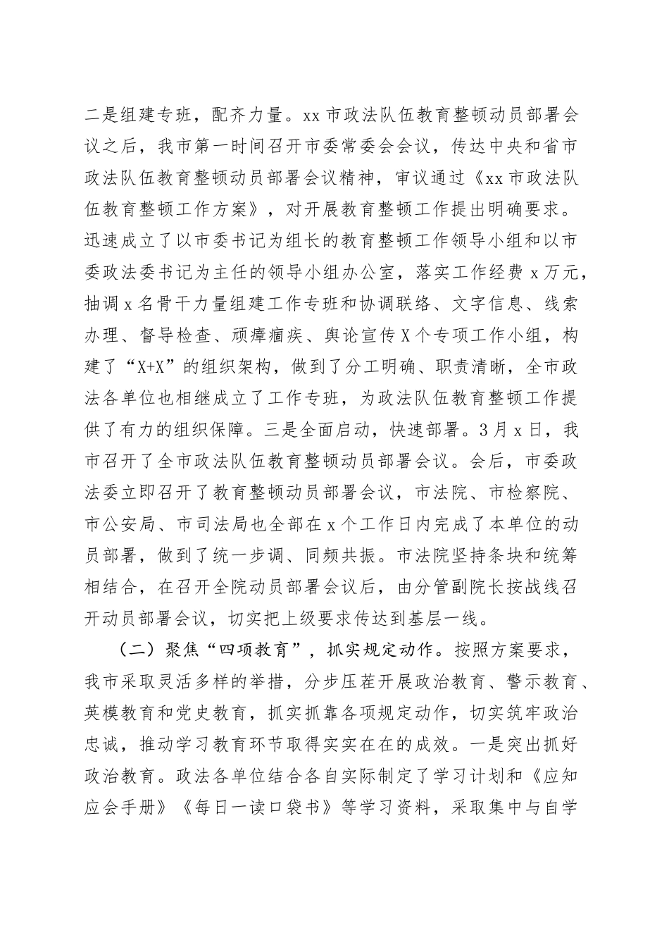 政法队伍教育整顿学习教育环节工作情况汇报_第2页