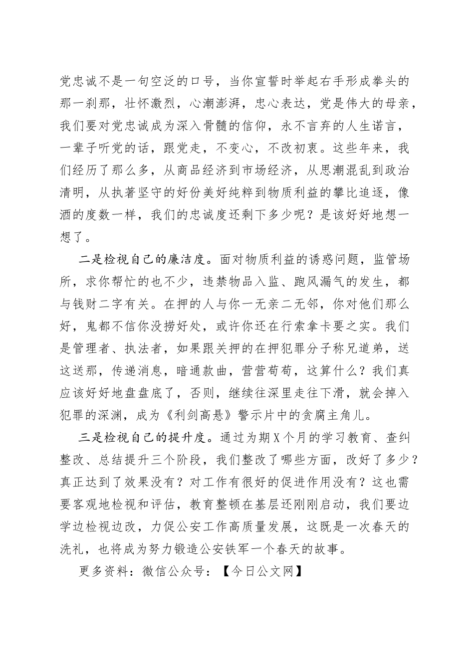 政法队伍教育整顿心得体会_第2页