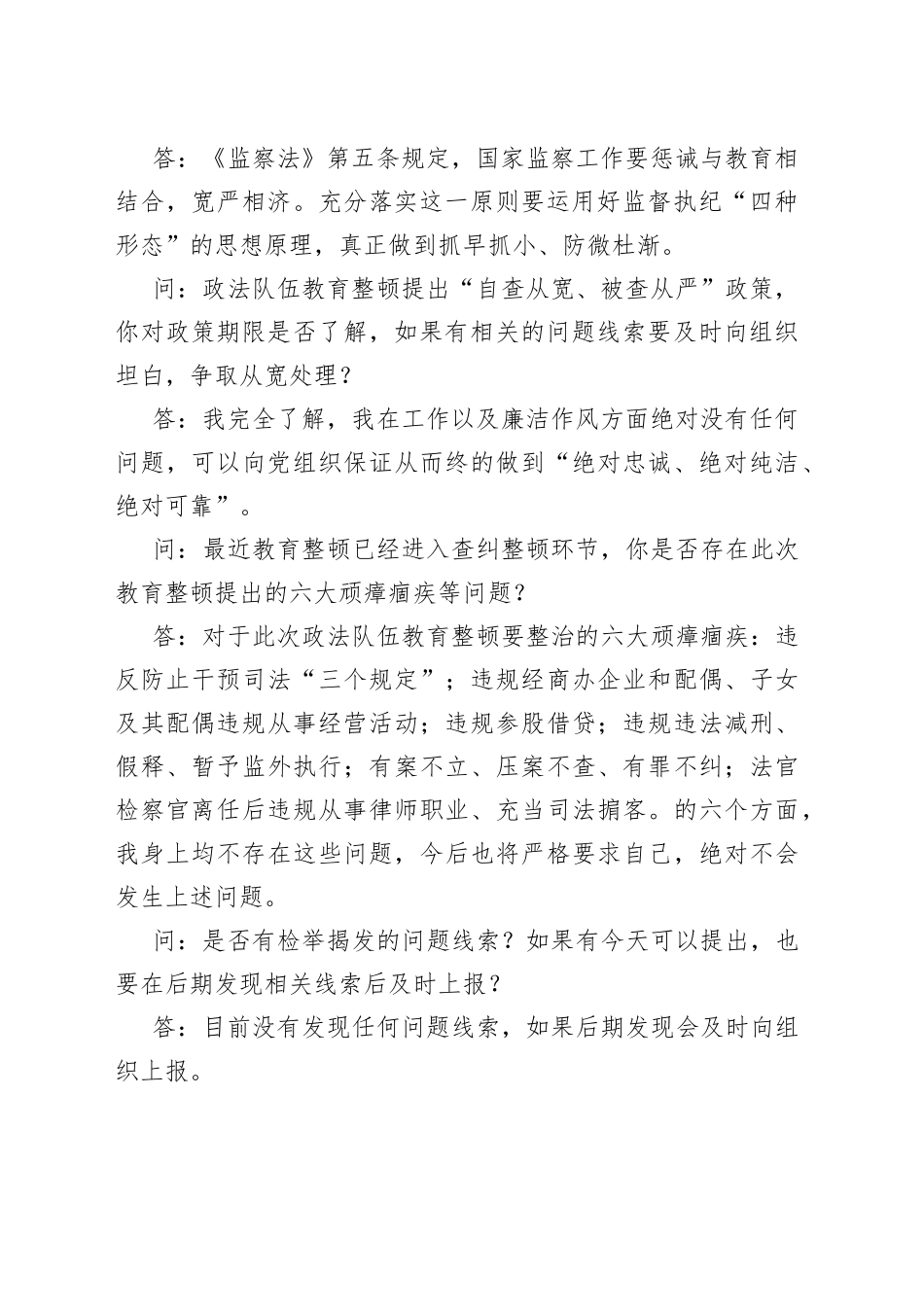 政法队伍教育整顿谈心谈话材料_第2页