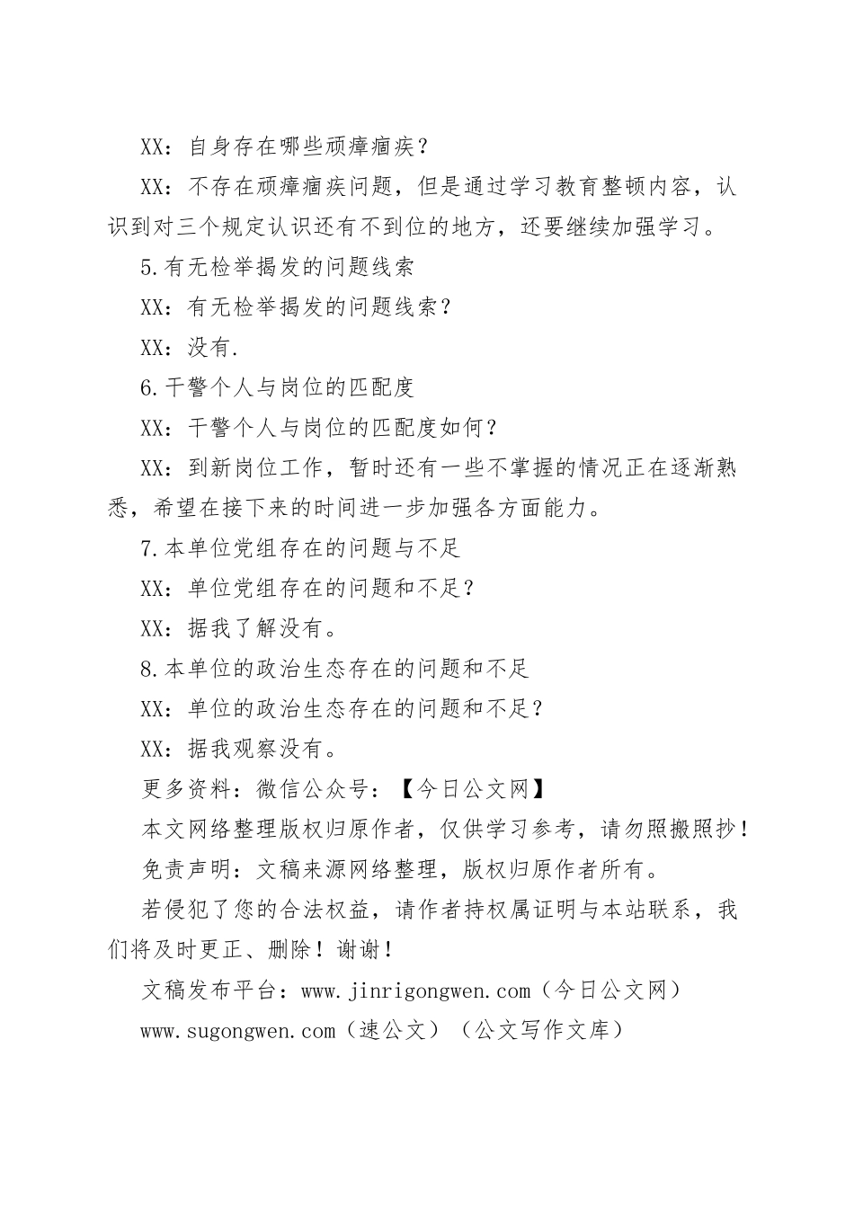 政法队伍教育整顿谈心谈话_第2页