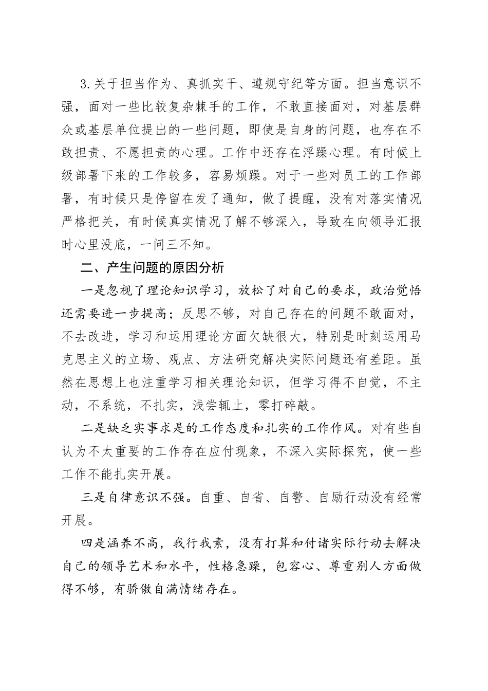 政法队伍教育整顿生活个人对照检查材料_第2页