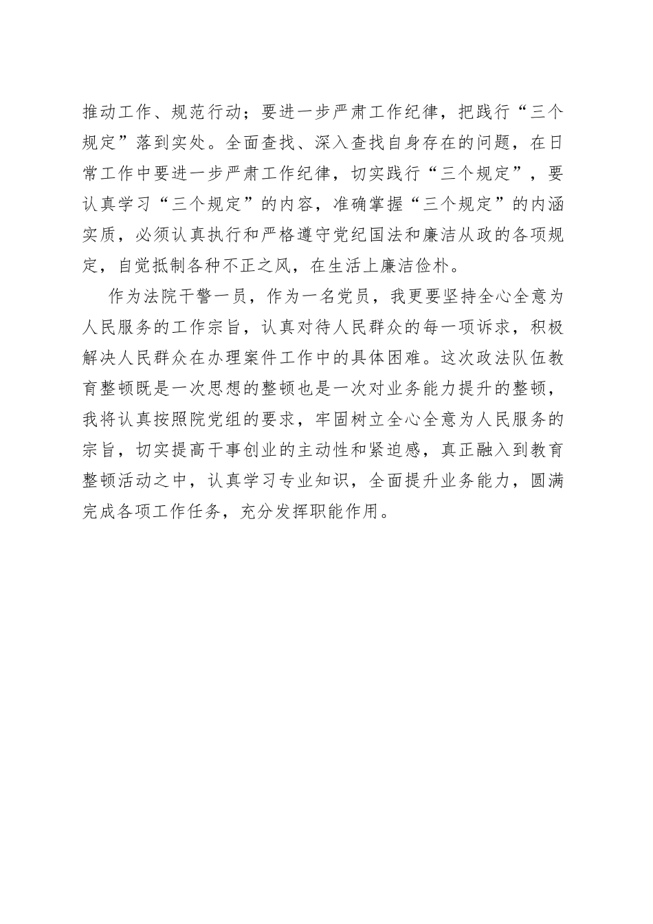 政法队伍教育整顿警示教育大会学习心得_第2页
