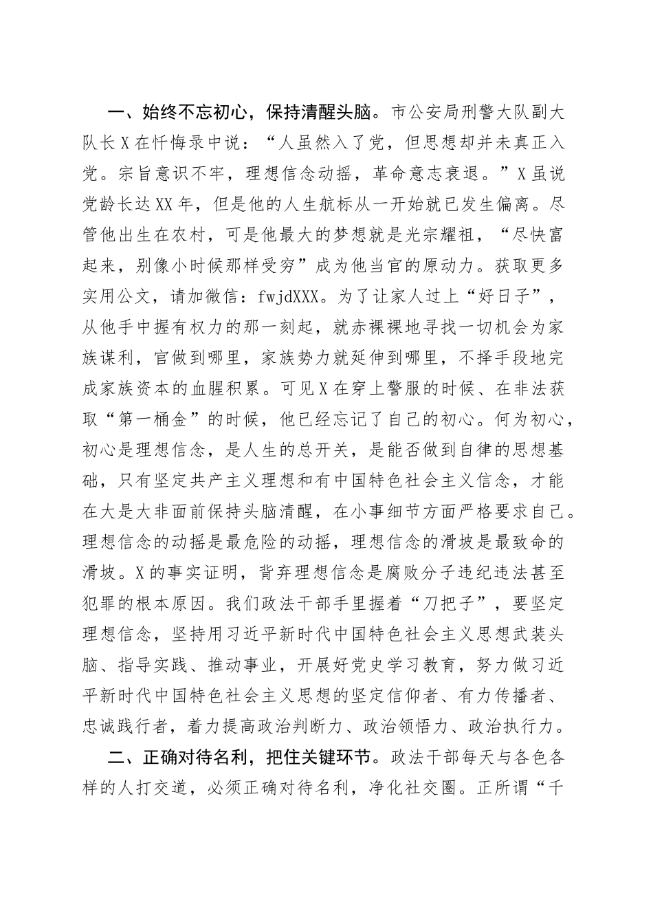 政法队伍教育整顿警示教育大会心得体会_第2页