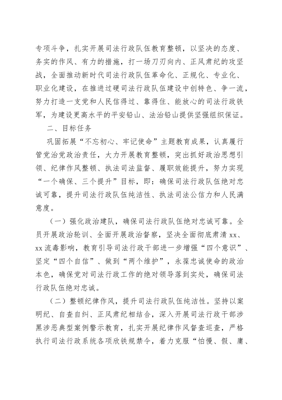 政法队伍教育整顿工作实施策划方案_第2页