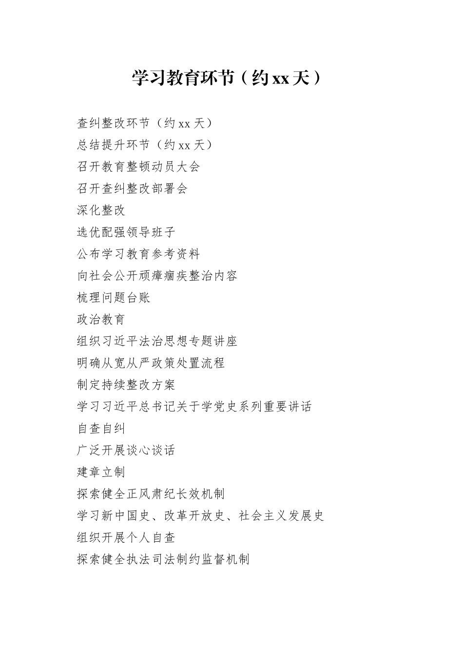 政法队伍教育整顿工作流程图_第1页