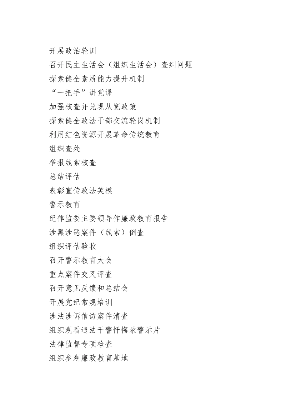 政法队伍教育整顿工作流程图_第2页