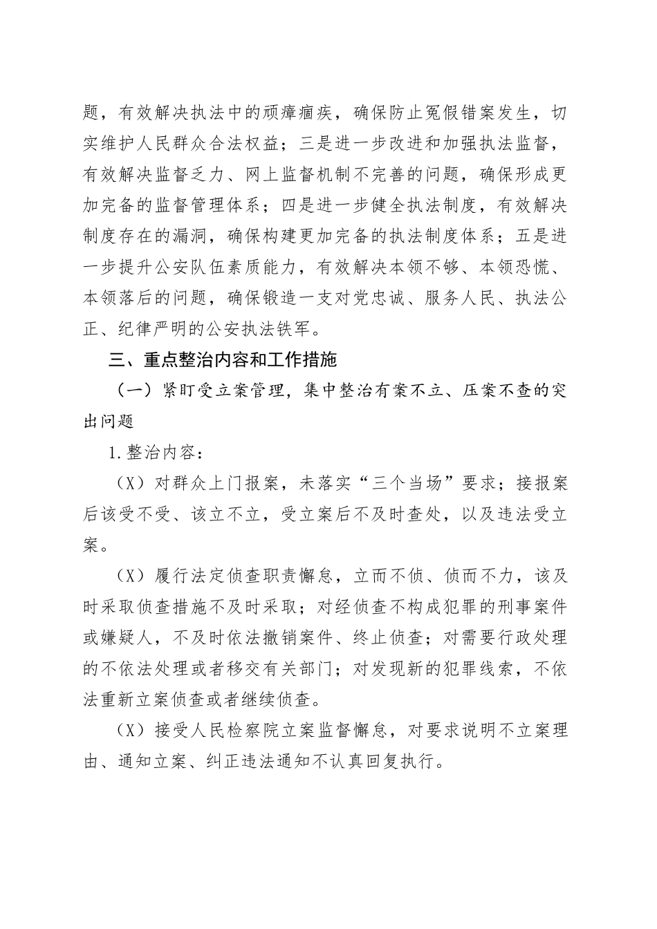 政法队伍教育整顿工作方案(1)_第2页
