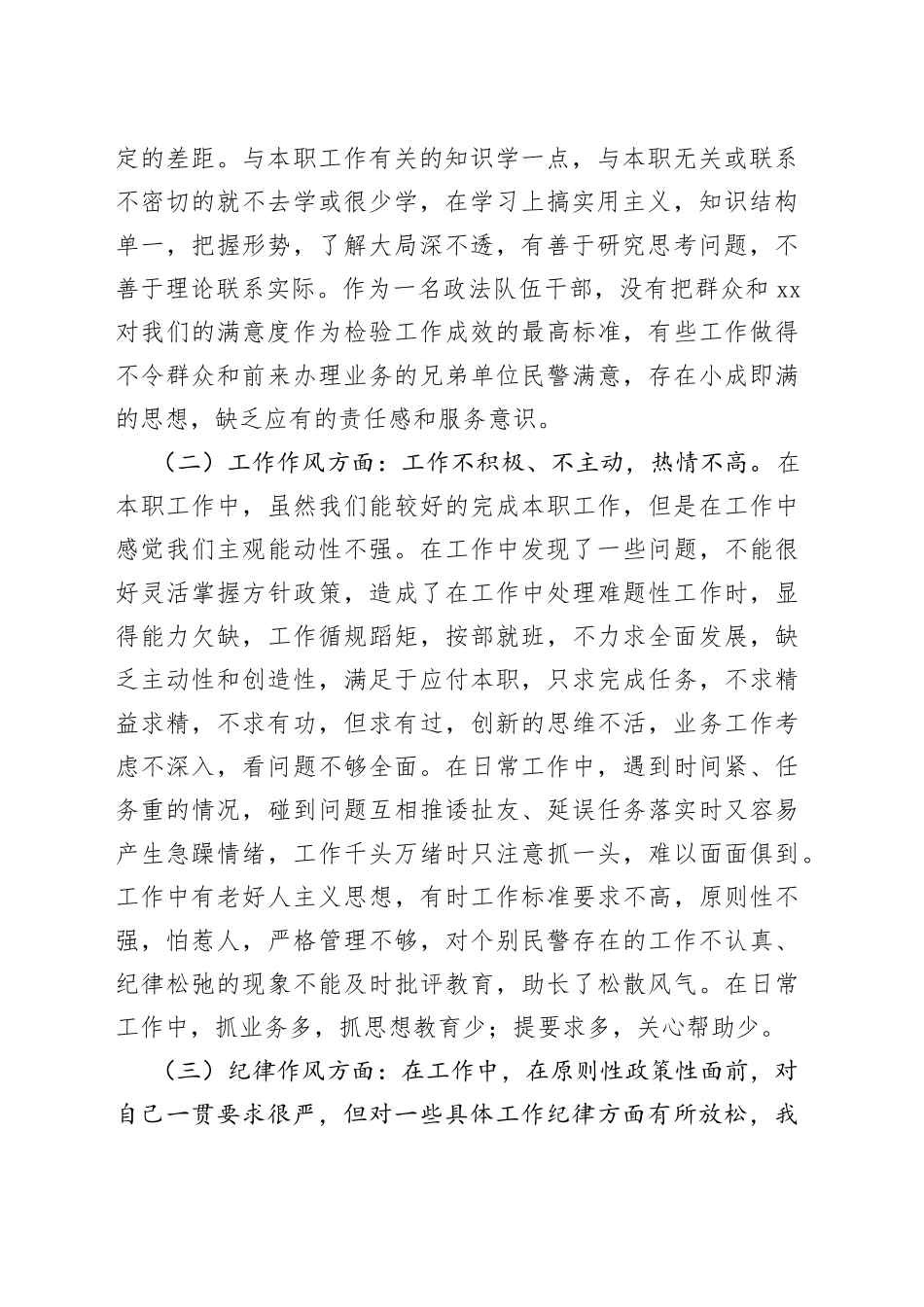 政法队伍教育整顿个人对照检查材料_第2页