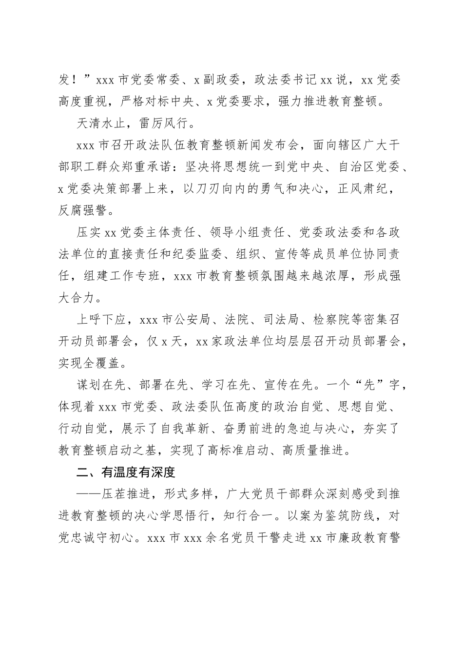 政法队伍教育整顿第一阶段工作综述_第2页