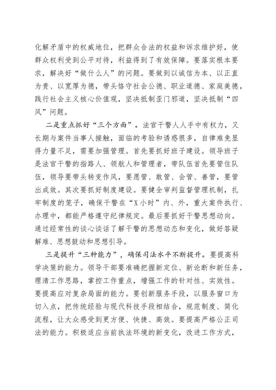 政法队伍教育整顿党课讲稿_第2页