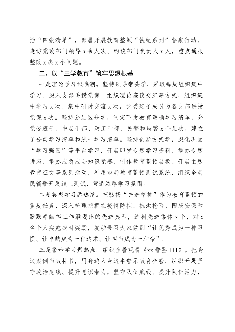 政法队伍教育整顿铲除顽瘴痼疾阶段工作总结汇报_第2页