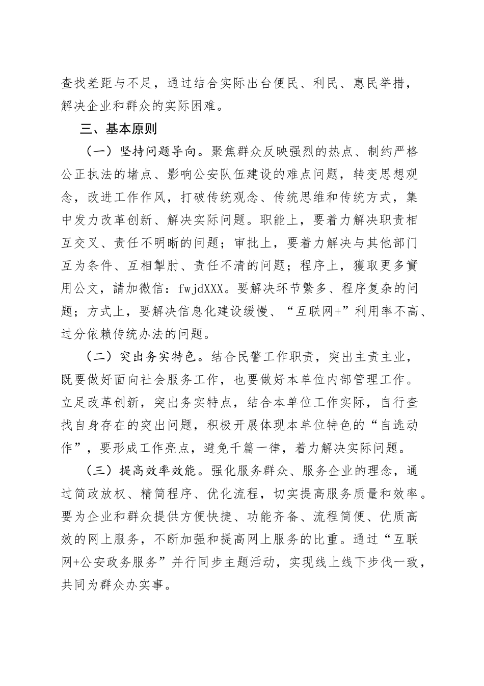 政法队伍教育整顿“我为群众办实事”主题活动实施方案_第2页