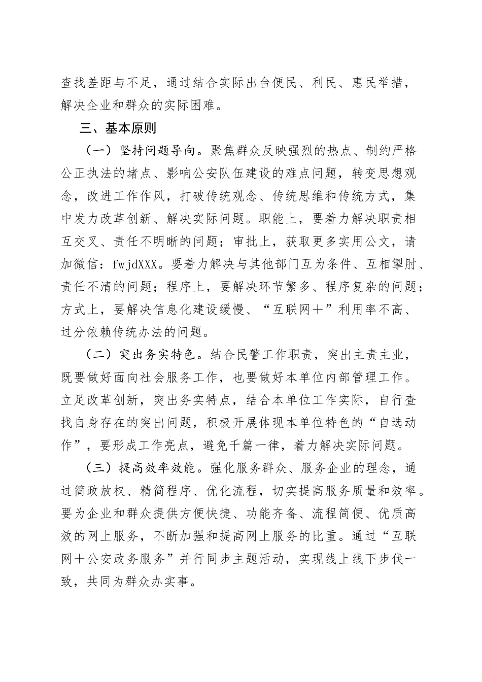 政法队伍教育整顿“我为群众办实事”主题活动实施方案(1)_第2页