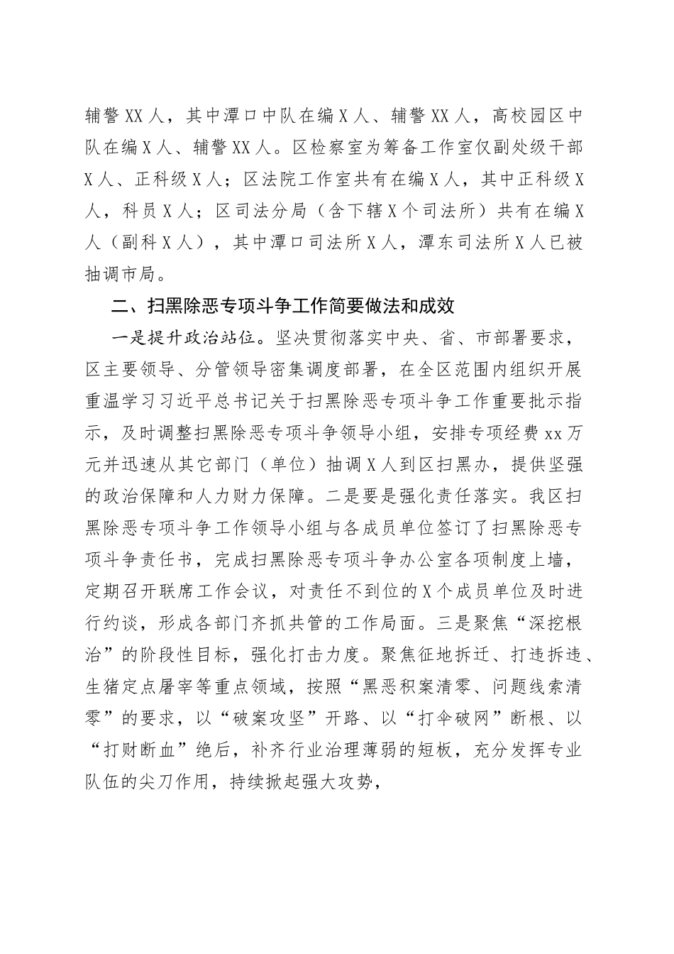 政法队伍建设调研报告_第2页