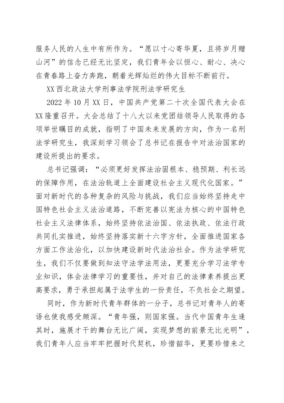 政法大学聆听二十大心得体会202210188998_第2页