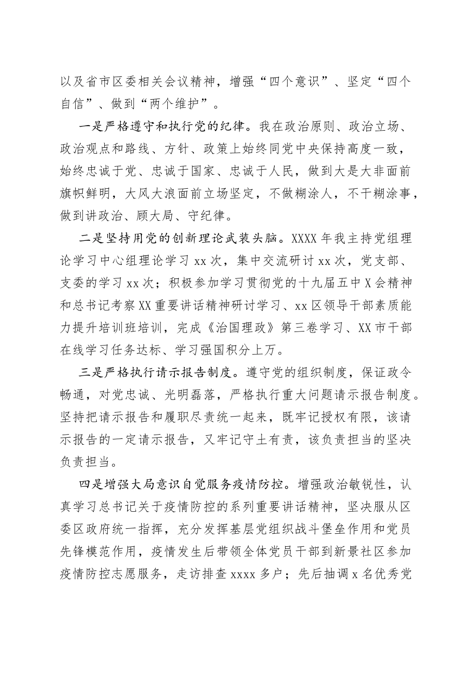 政法部门领导干部年度述责述廉报告（4篇）_第2页