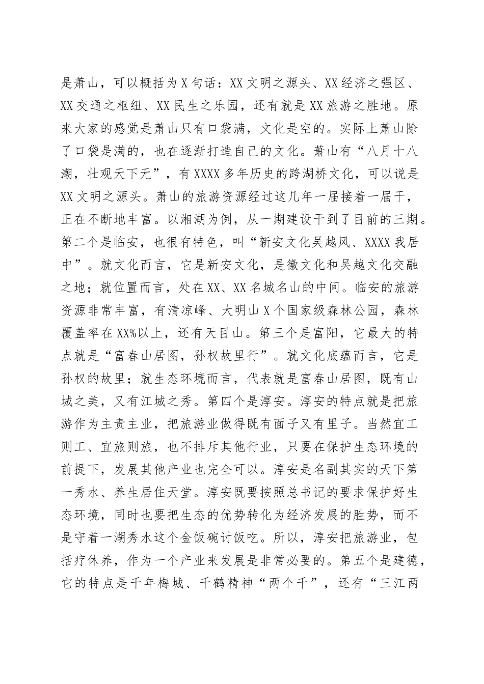 郑荣胜：建基地促发展惠职工——在全市职工疗休养基地建设座谈会上的讲话摘要_第2页