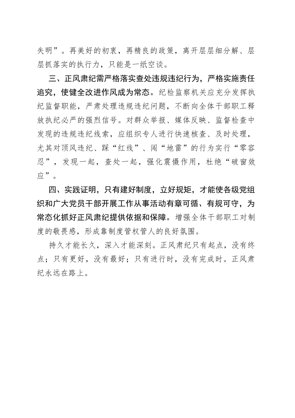 正风肃纪十条禁令学习心得体会_第2页