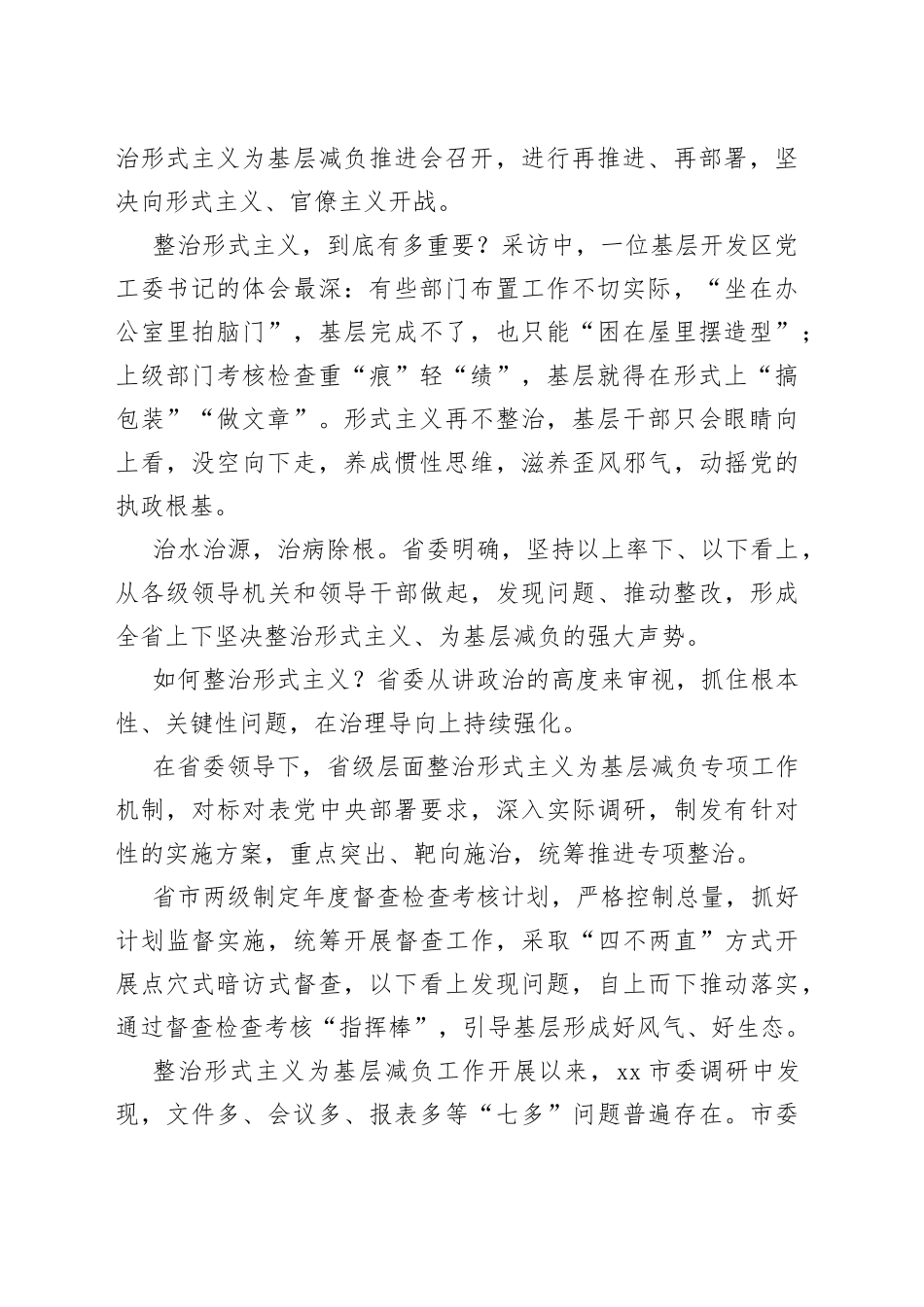 整治形式主义为基层减负综述（范文）_第2页