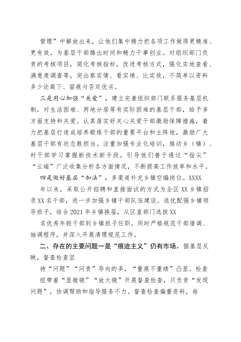 整治形式主义为基层减负工作报告参考.58_1_第2页