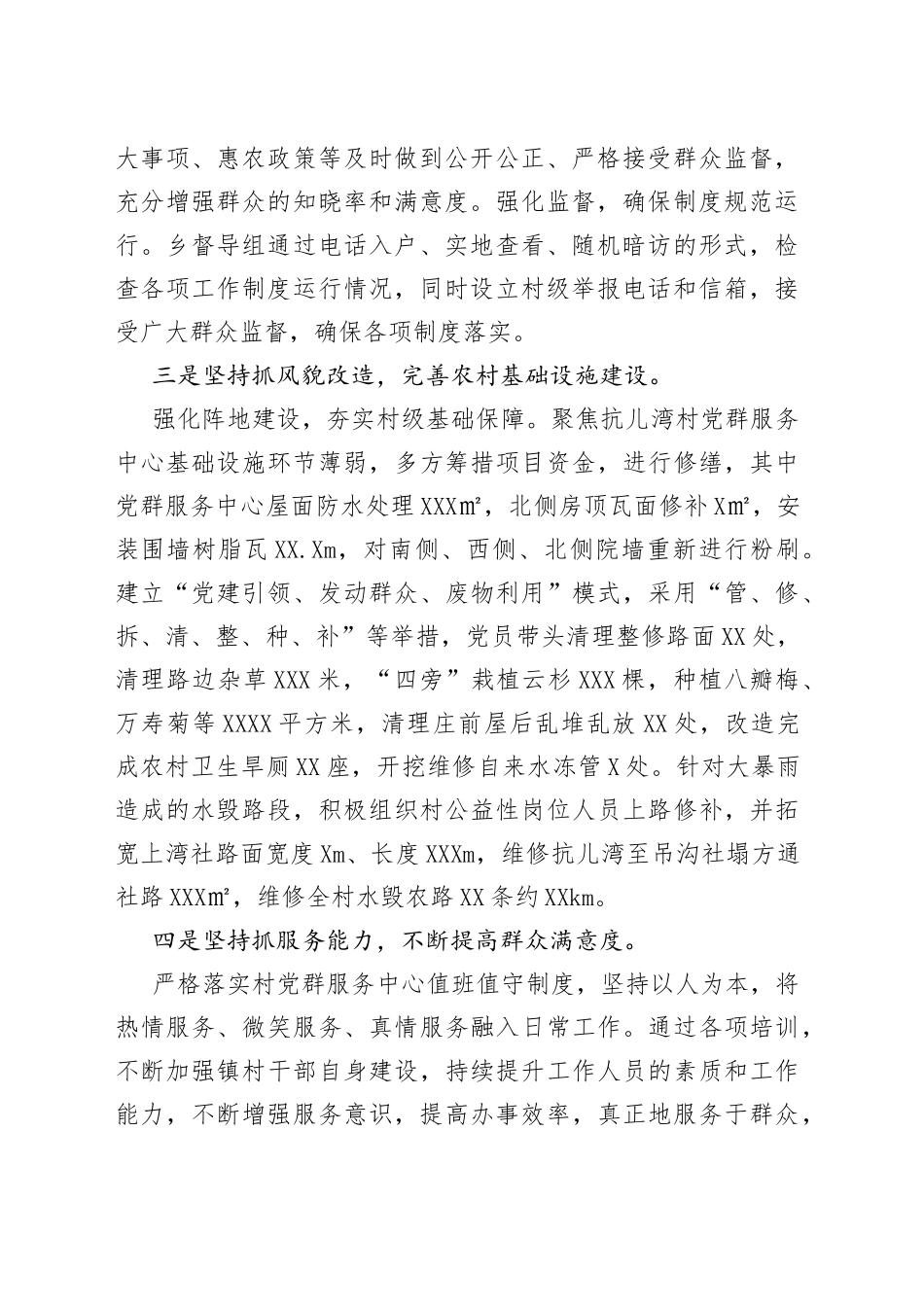 整治软弱涣散党组织经验材料_第2页
