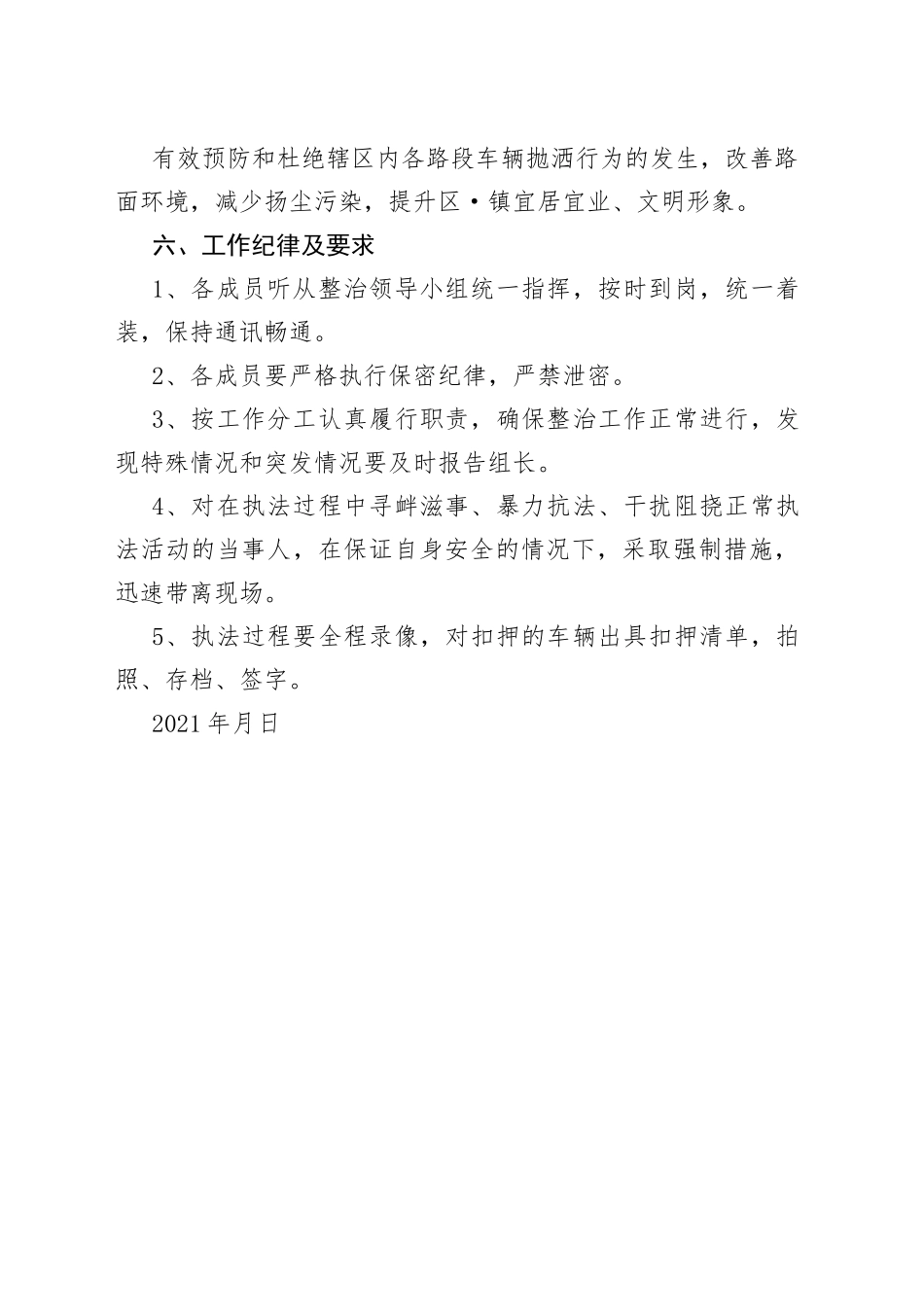 整治货车抛洒的行动方案_第2页