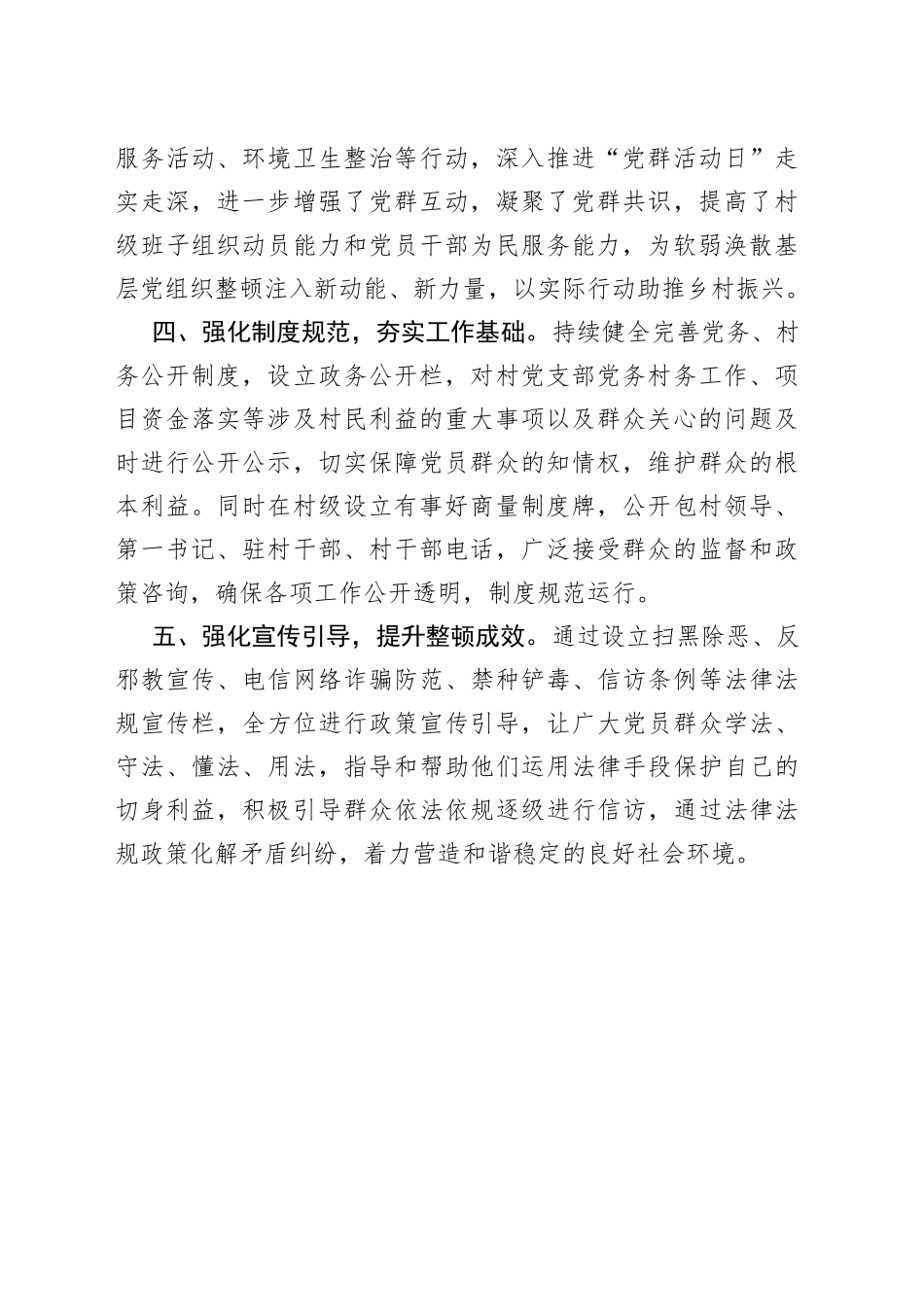 整顿提升软弱涣散党组织经验材料_第2页