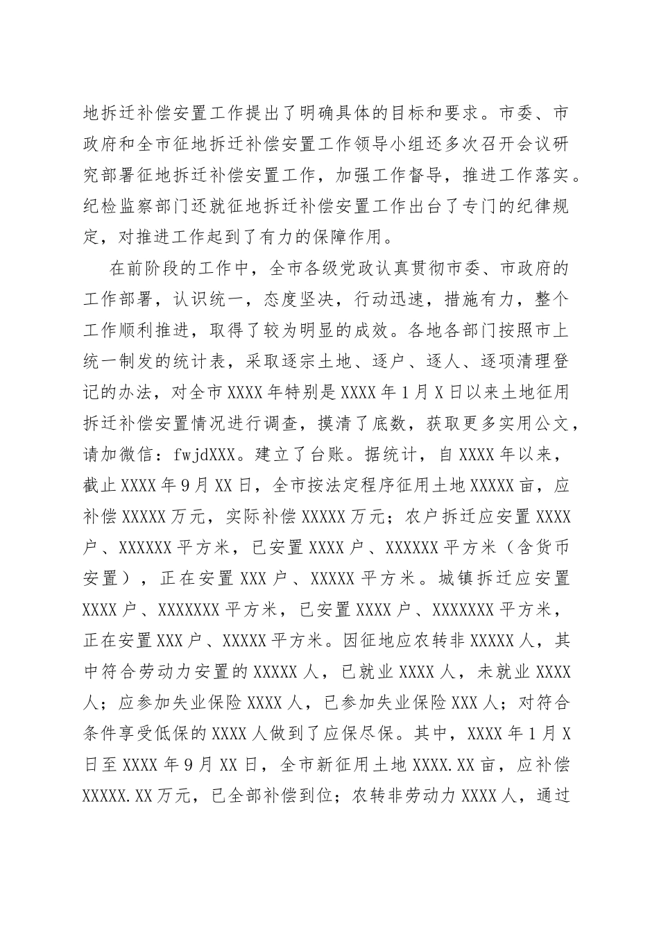 征地拆迁补偿安置会议讲话_第2页