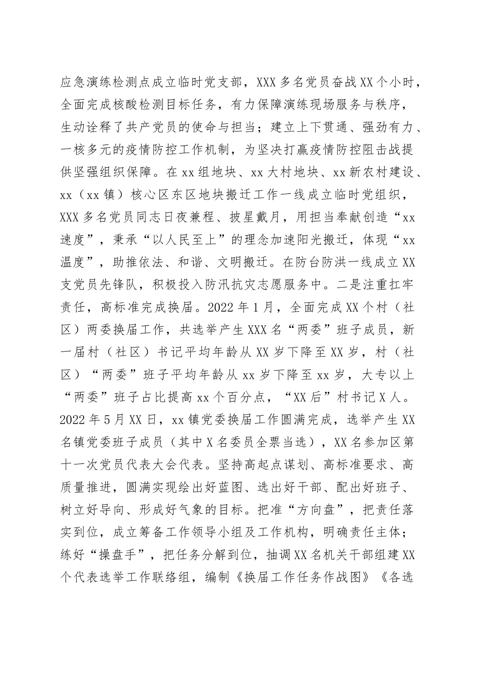 镇组织科2022年工作总结及2023年工作计划95_第2页