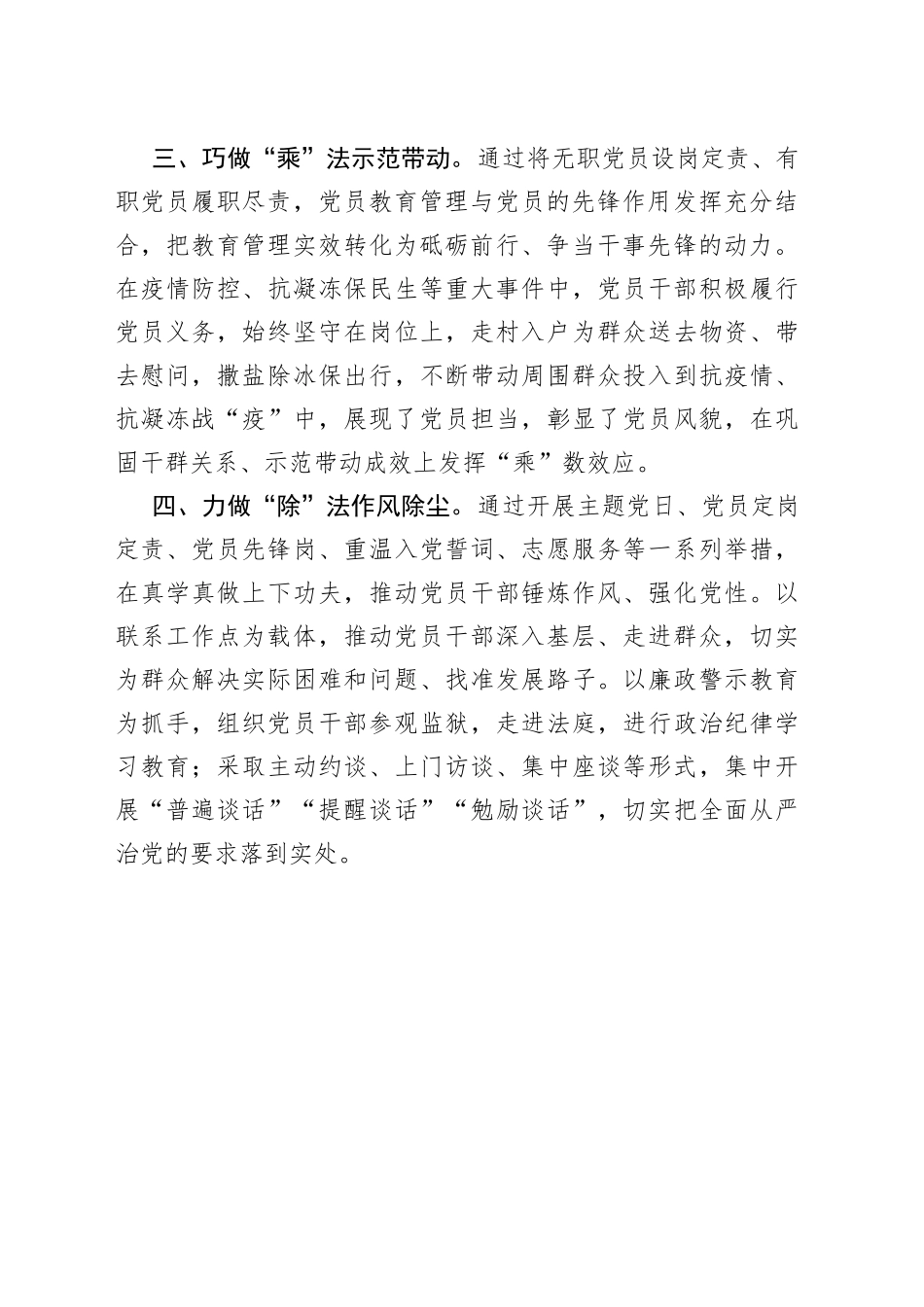 镇抓实党员教育管理工作情况汇报_第2页