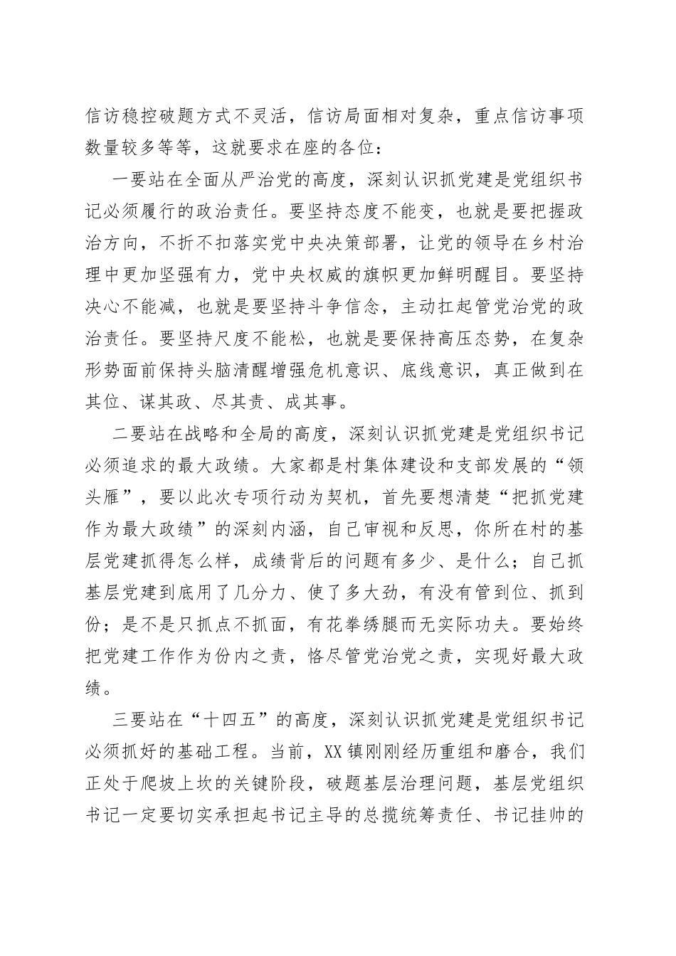 镇抓党建促乡村治理能力提升专项行动部署培训会发言稿_第2页