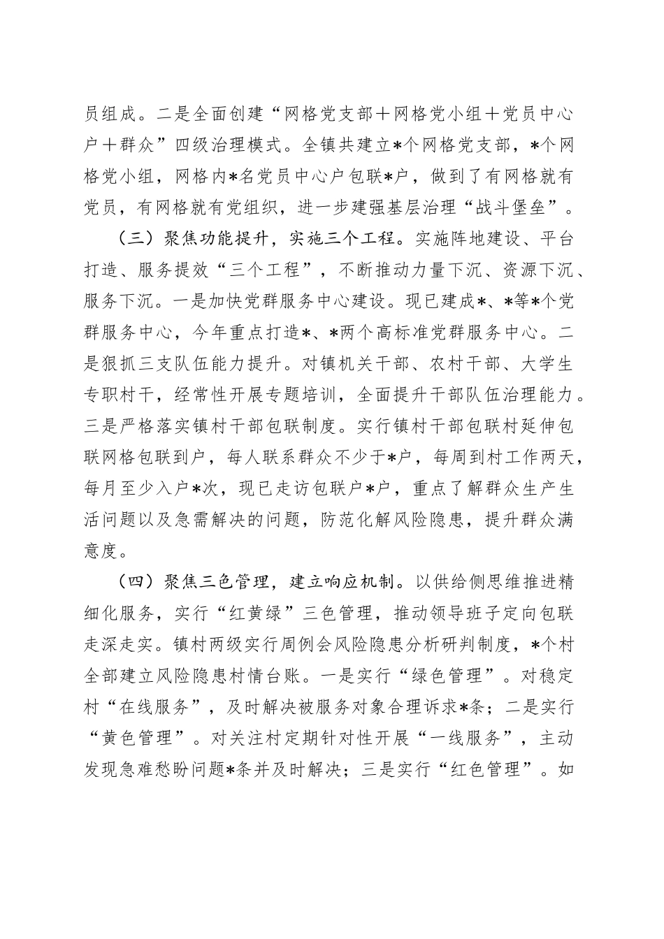 镇抓党建促基层治理能力提升工作汇报_第2页