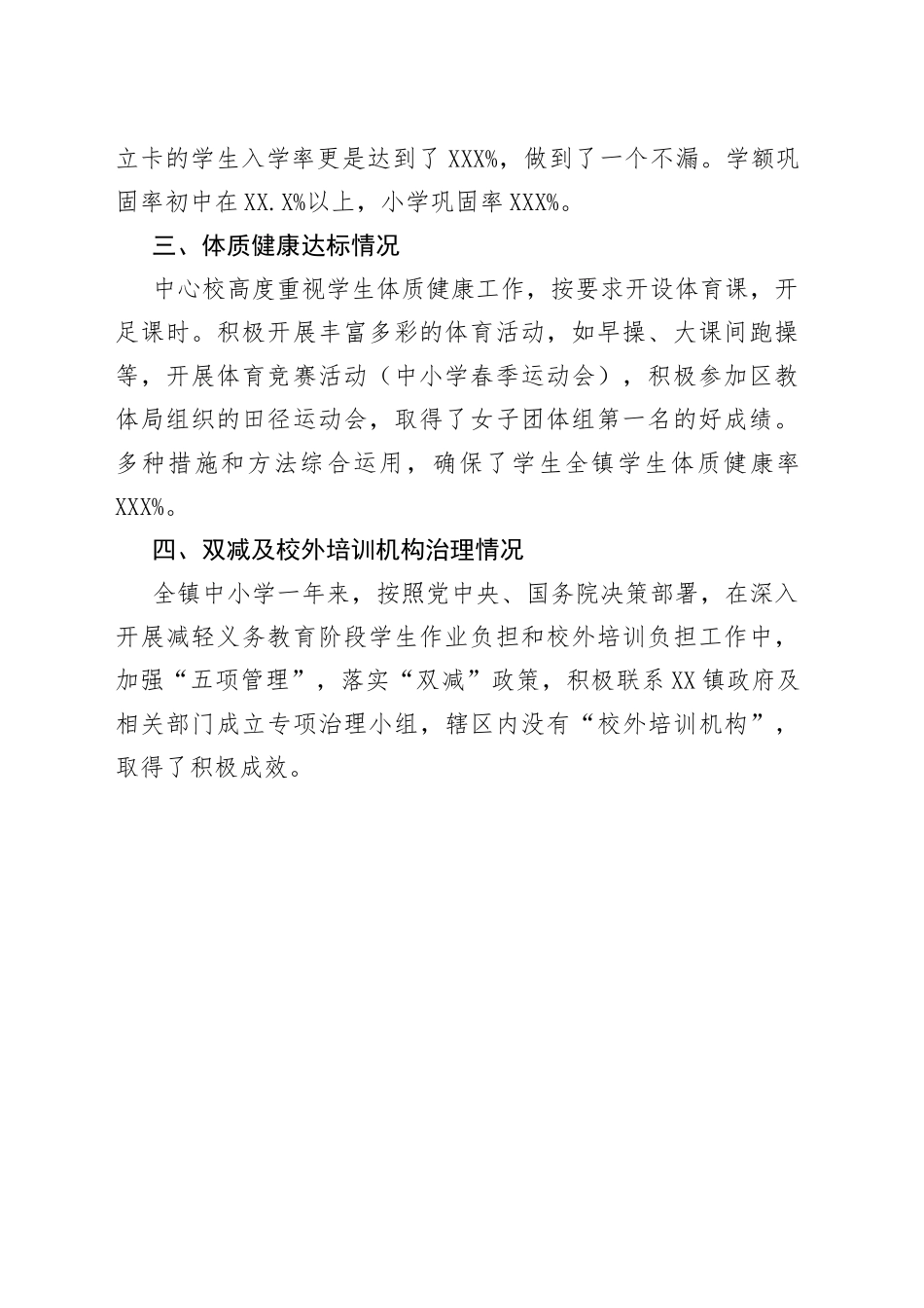 镇中心校2022年度工作总结202211012_第2页