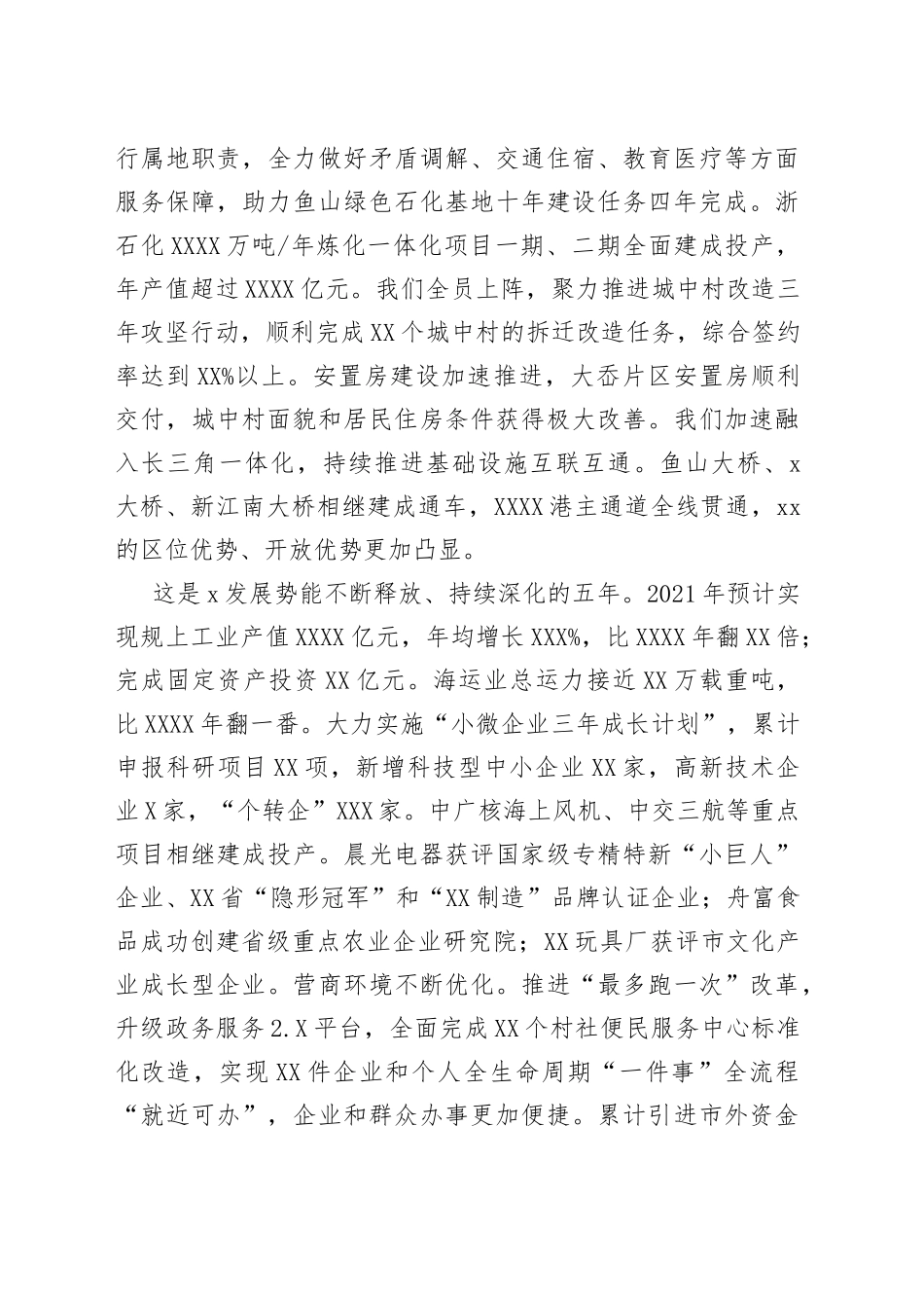 镇政府五年工作报告范文_第2页