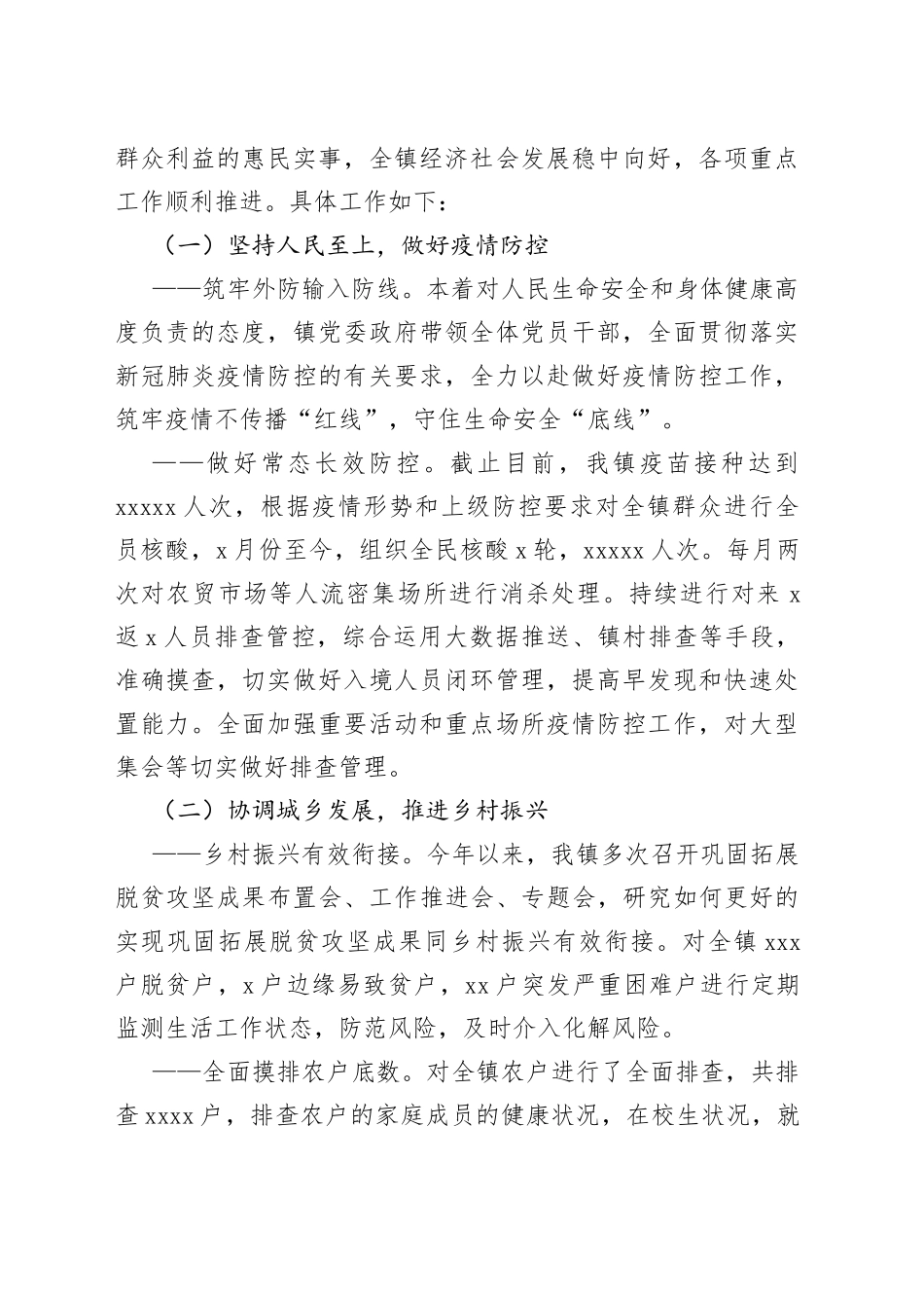 镇政府2022年工作报告汇编（9篇）_第2页