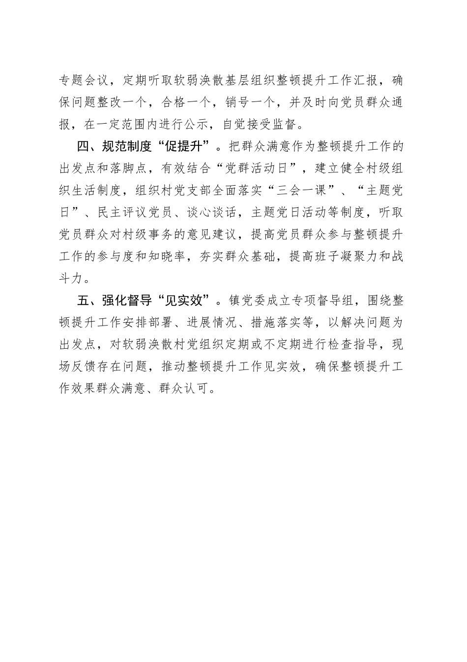 镇整顿软弱涣散基层党组织工作汇报_第2页