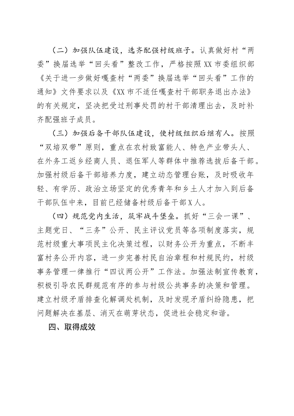 镇整顿软弱涣散党组织工作总结_第2页