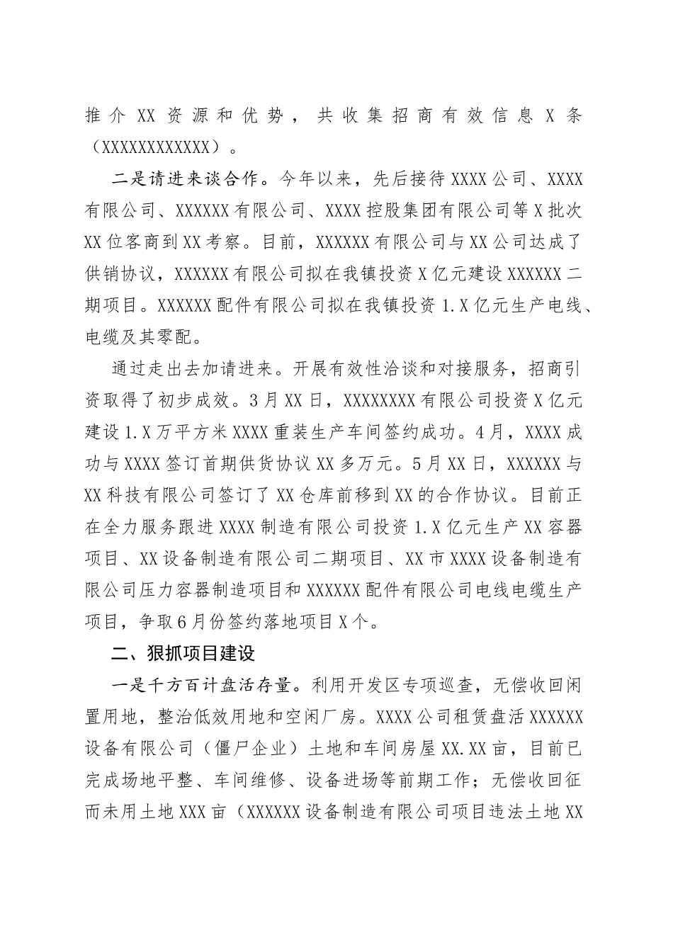 镇招商引资工作汇报8087_第2页