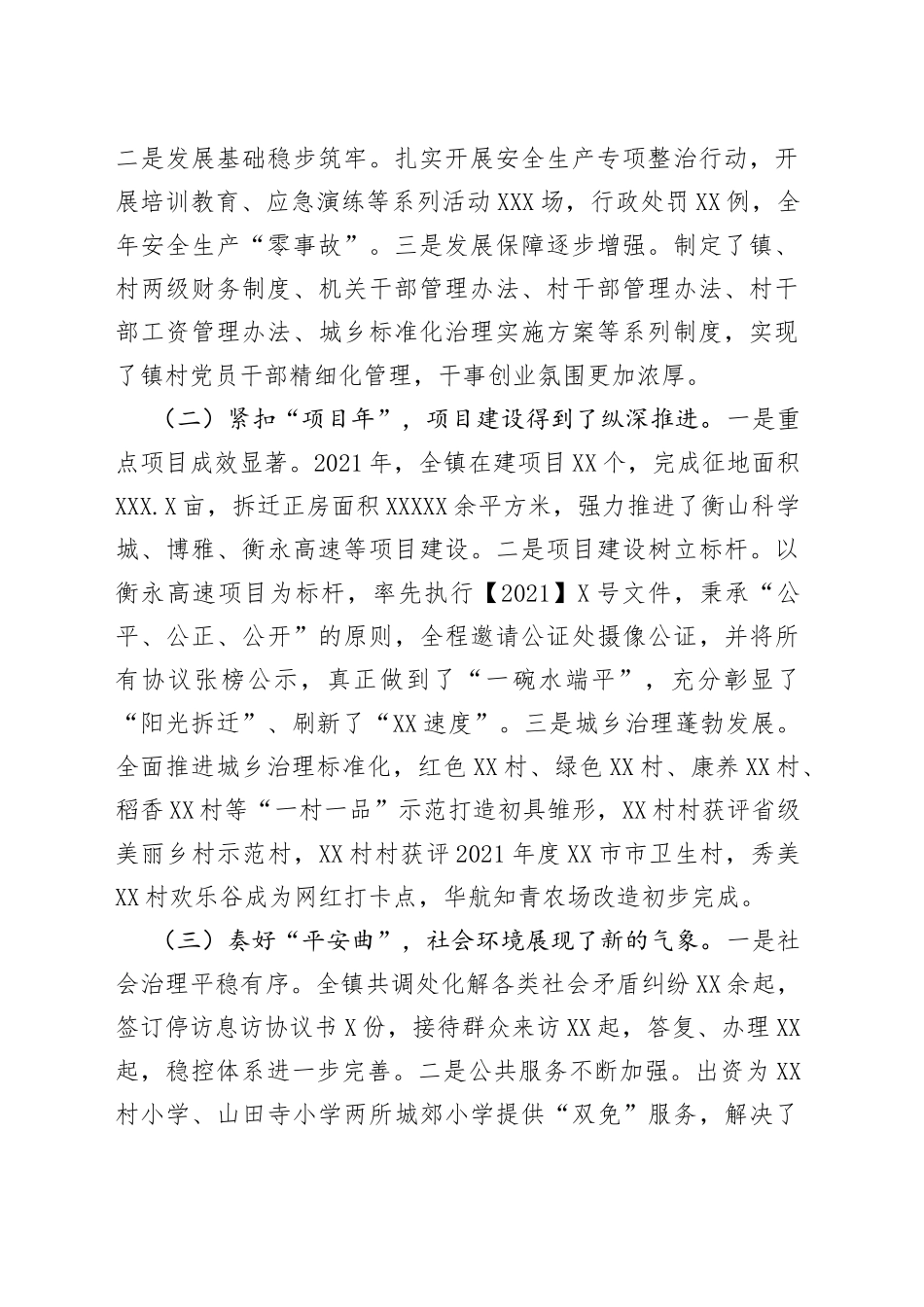 镇长在镇经济工作会议上的讲话_第2页