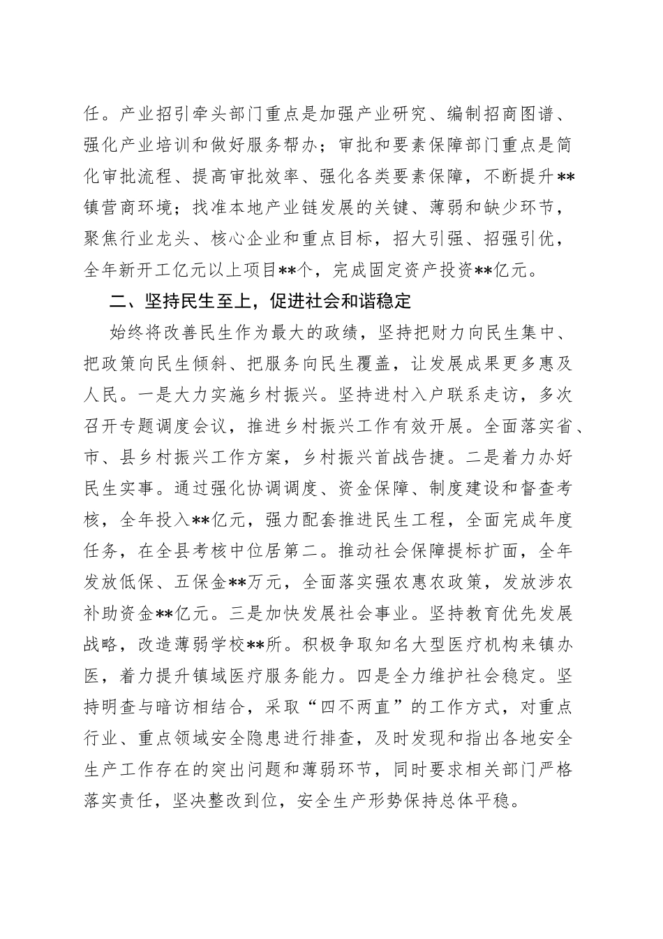 镇长上半年述职述德述廉报告_第2页