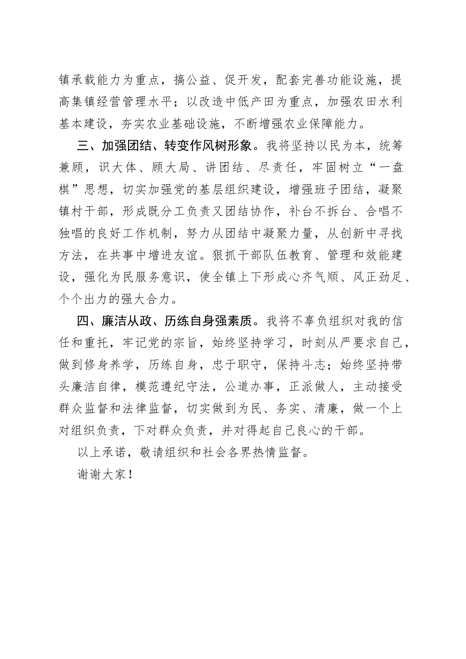 镇长任职表态发言_第2页