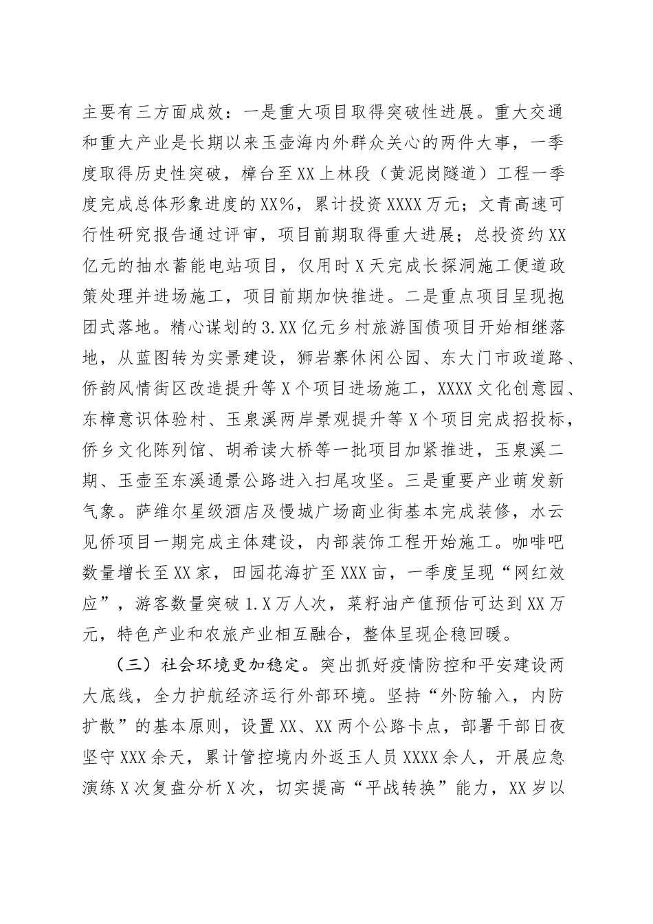 镇在全县一季度经济社会形势分析会上的汇报材料_第2页