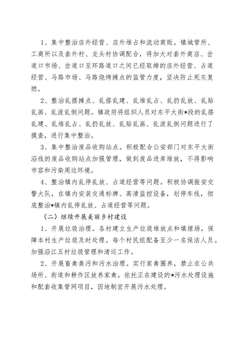 镇在全区创建全国文明典范城市推进会议上的表态发言_第2页