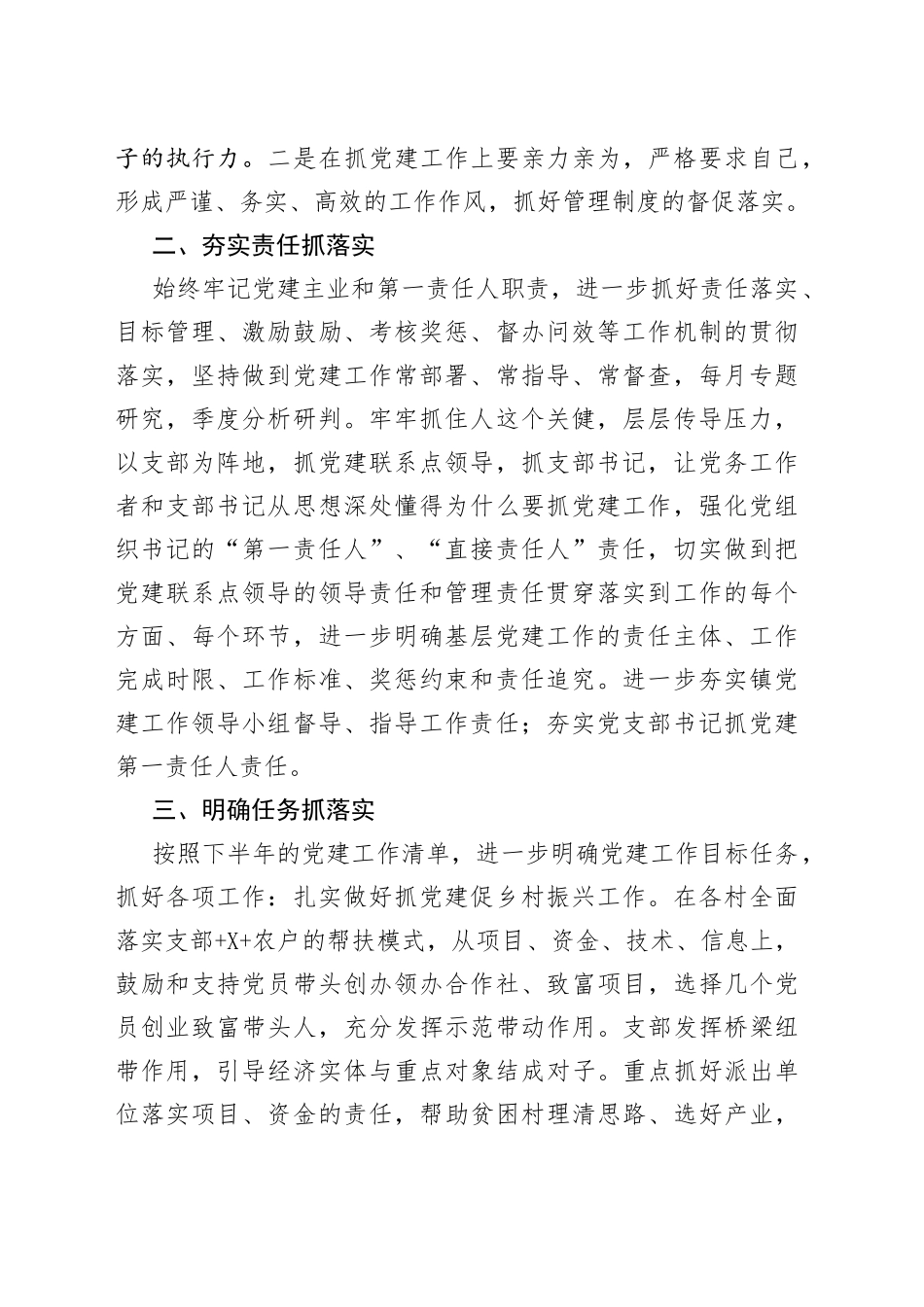 镇在基层党建工作推进会上的表态发言_第2页